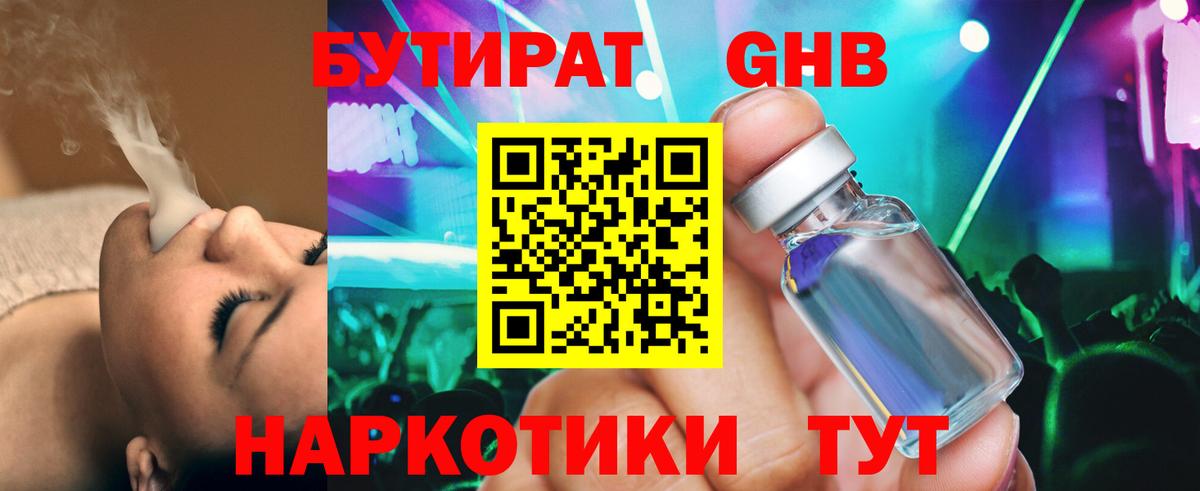 БУТИРАТ бутандиол Шелехов