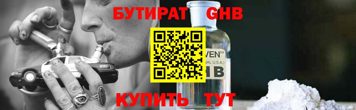 БУТИРАТ BDO 33%  Вход с VPN  Шелехов 