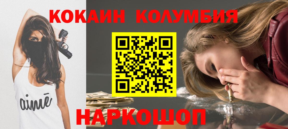 Шелехов  Кокаин FishScale  КОКАИН 99%  Вход с VPN 