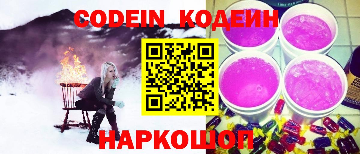 Кодеин напиток Lean (лин)  Кодеиновый сироп Lean напиток Lean (лин)  Шелехов  Вход с VPN 