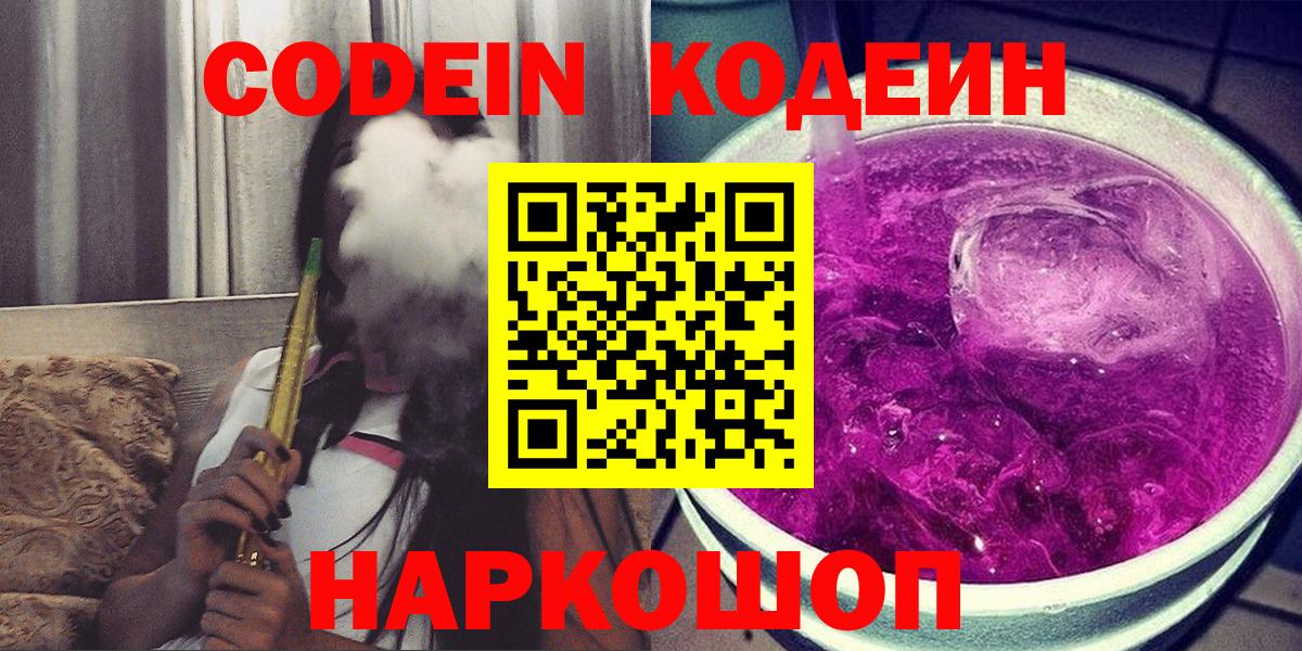 Codein Purple Drank Шелехов
