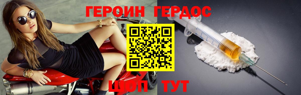 Героин герыч Шелехов