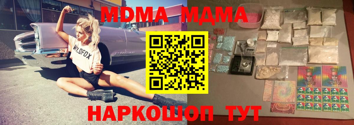 MDMA молли  Вход с VPN  MDMA  MDMA кристаллы  Шелехов 