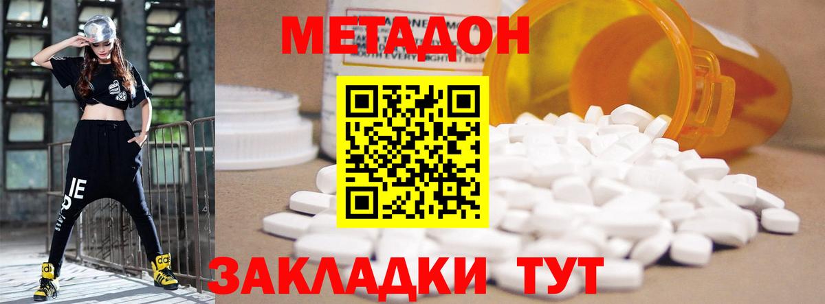 Метадон белоснежный  Вход с VPN  OMG ССЫЛКА  Шелехов  Метадон methadone 