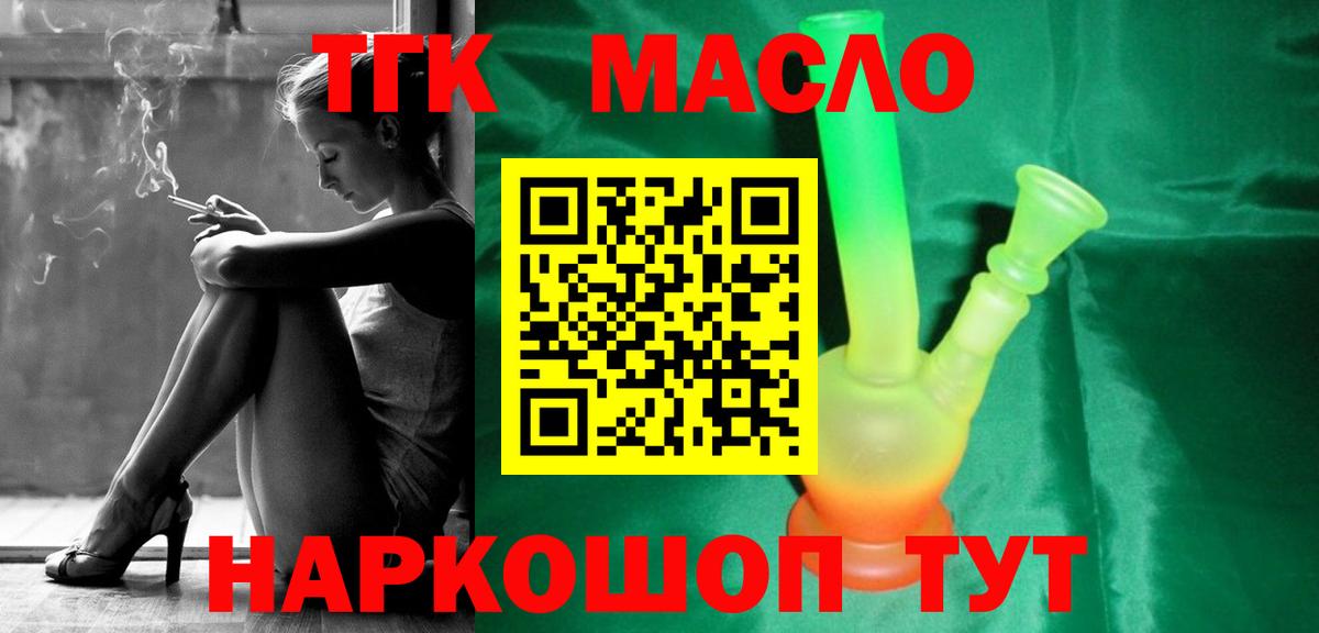 Шелехов  Дистиллят ТГК жижа  Вход с VPN  Дистиллят ТГК вейп 