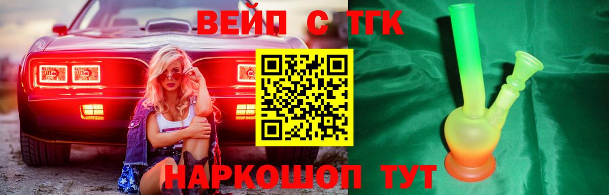 ТГК гашишное масло Шелехов